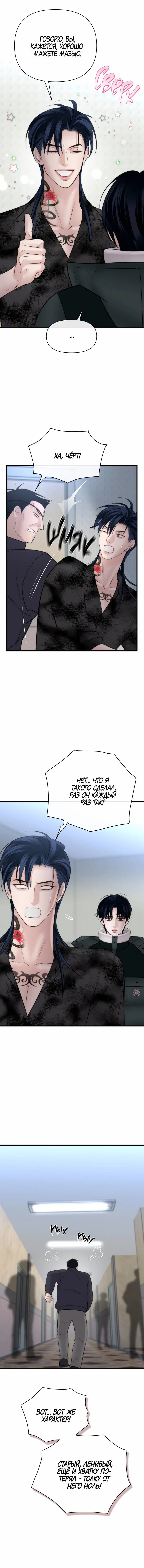 Манга Три-восемь - Глава 40 Страница 39