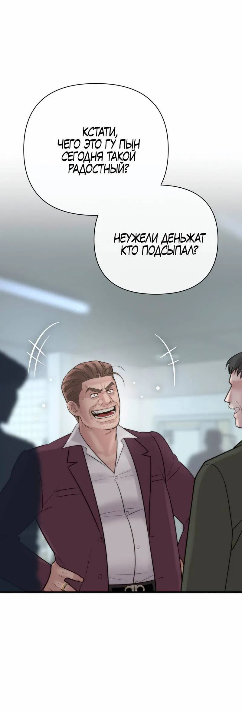 Манга Три-восемь - Глава 40 Страница 3