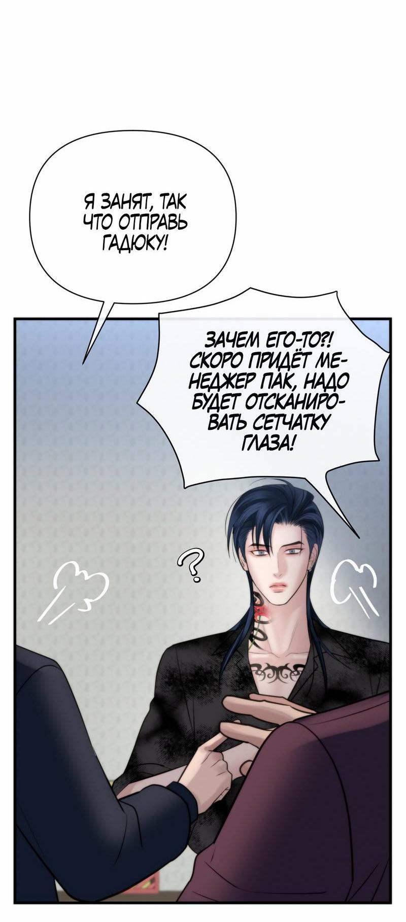 Манга Три-восемь - Глава 40 Страница 34