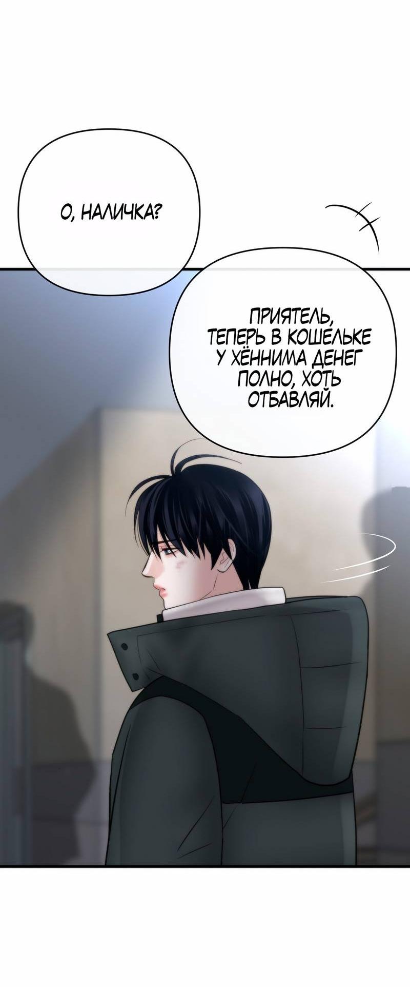 Манга Три-восемь - Глава 40 Страница 12