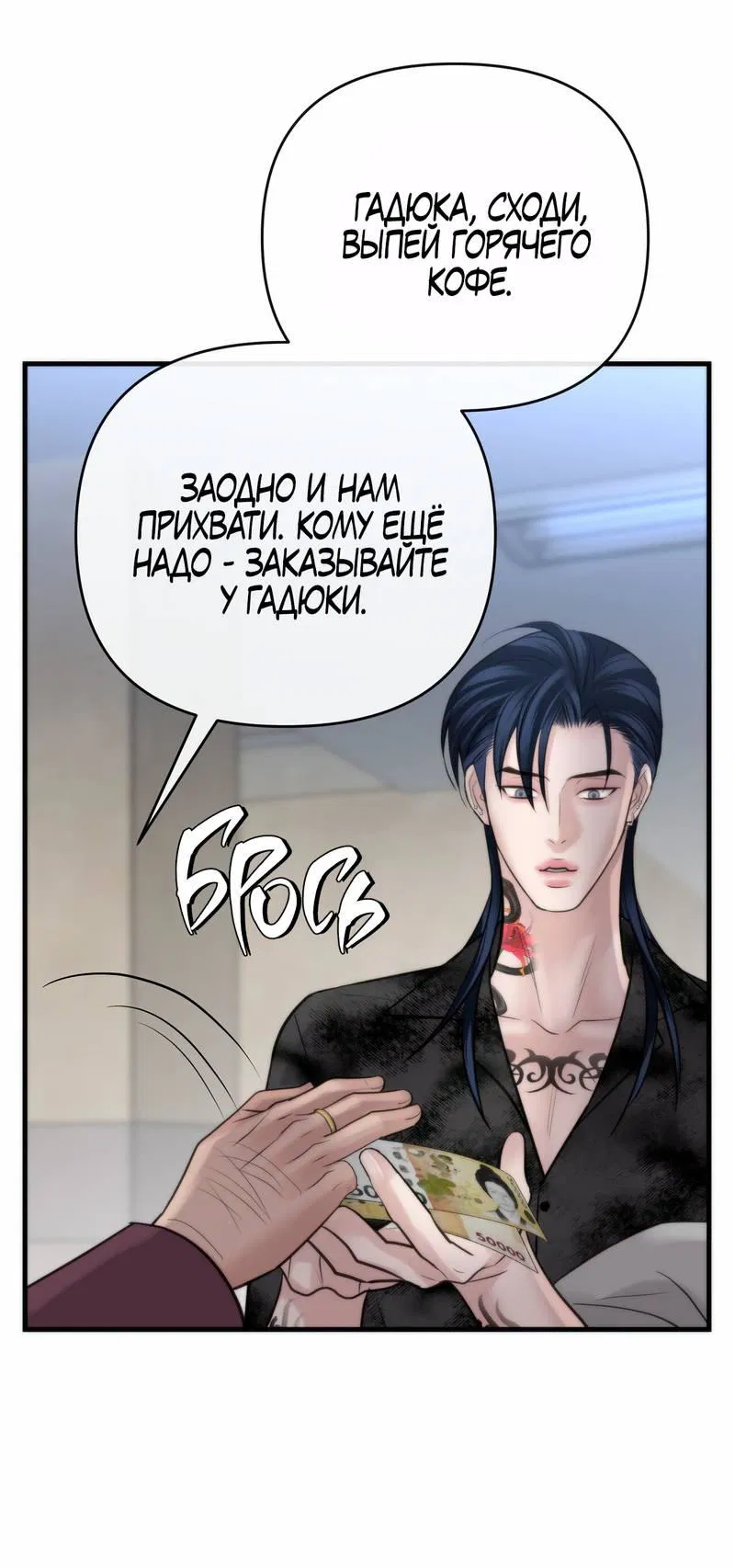 Манга Три-восемь - Глава 40 Страница 11