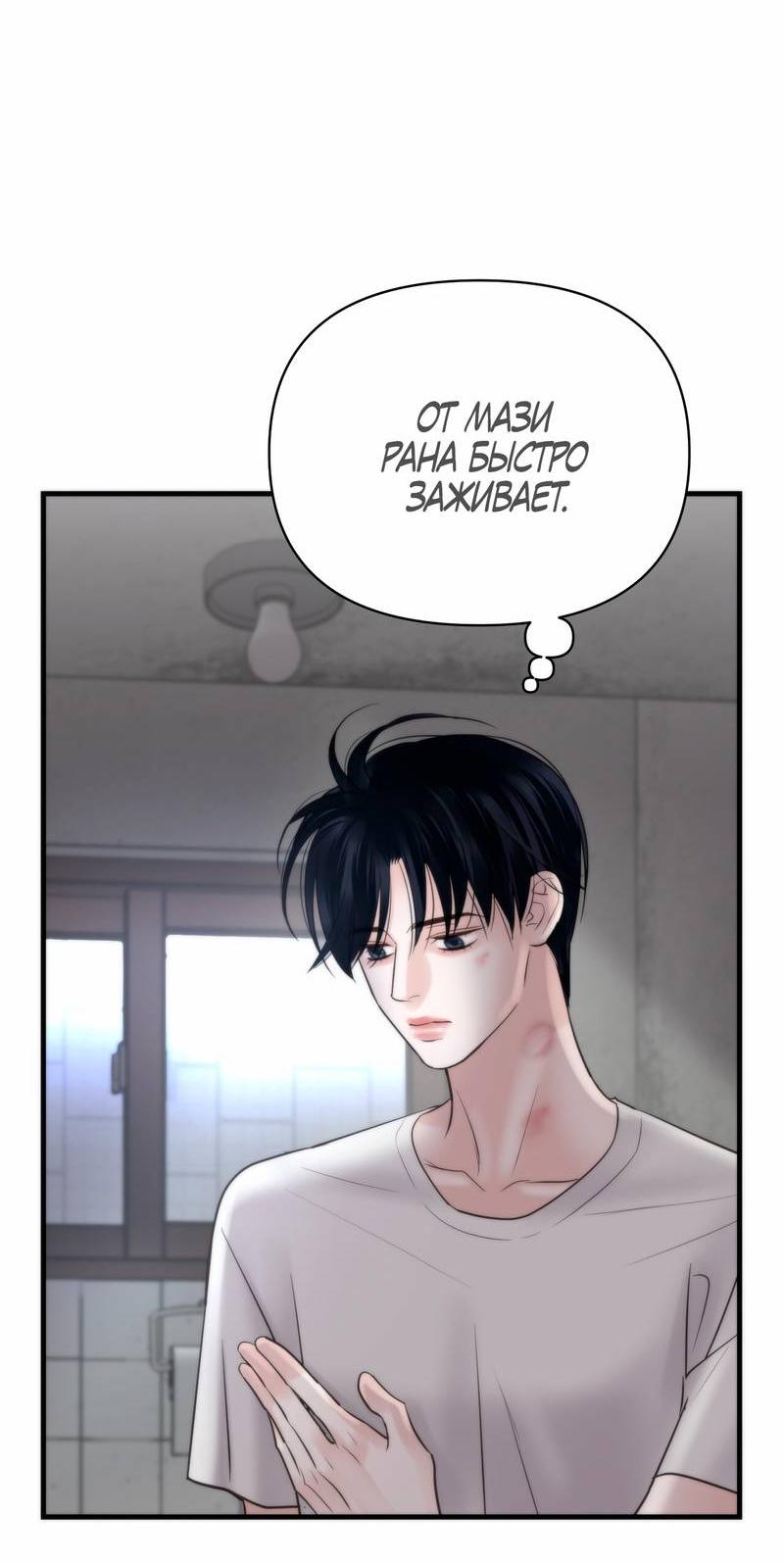 Манга Три-восемь - Глава 40 Страница 22