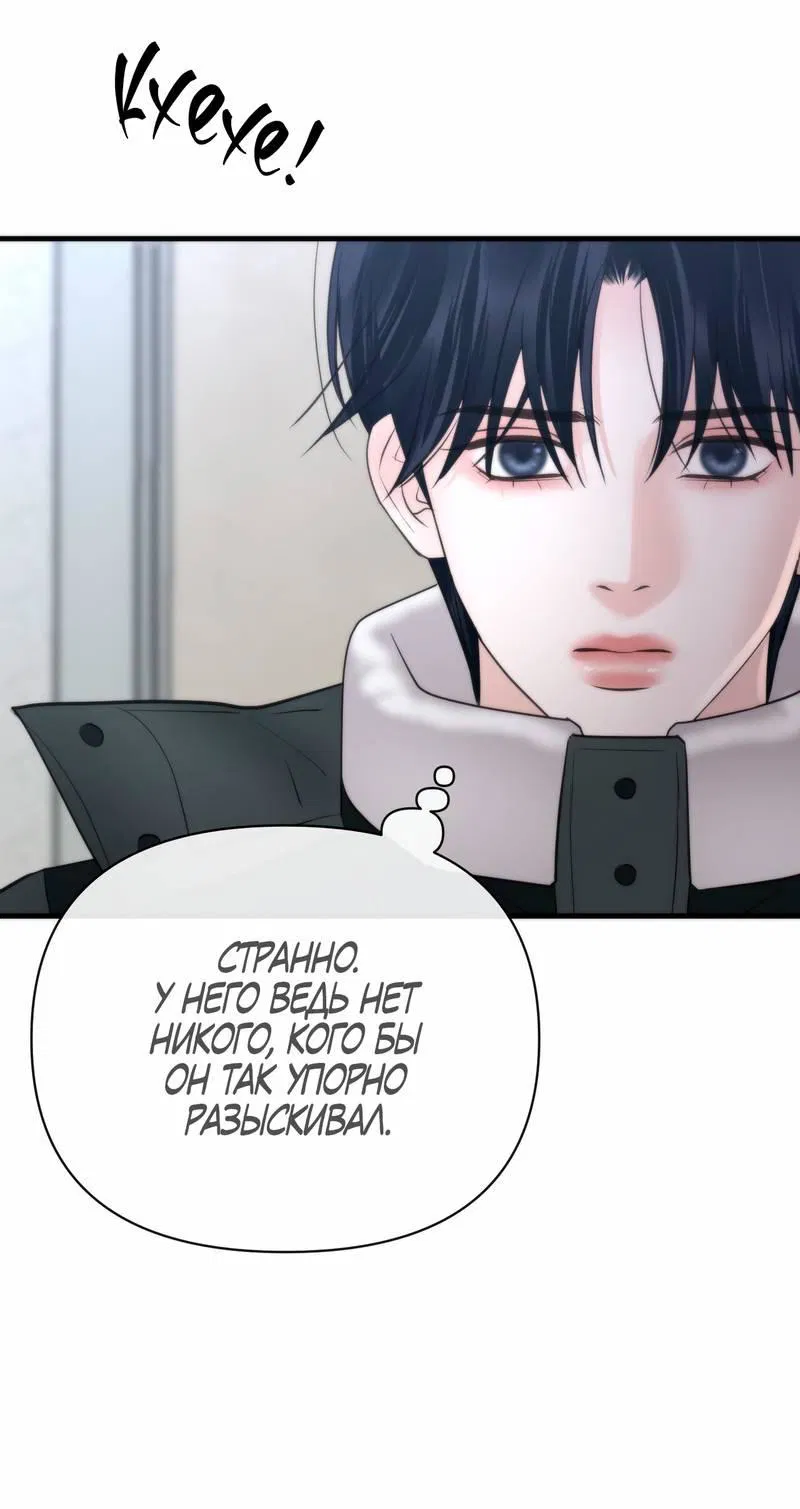 Манга Три-восемь - Глава 40 Страница 33