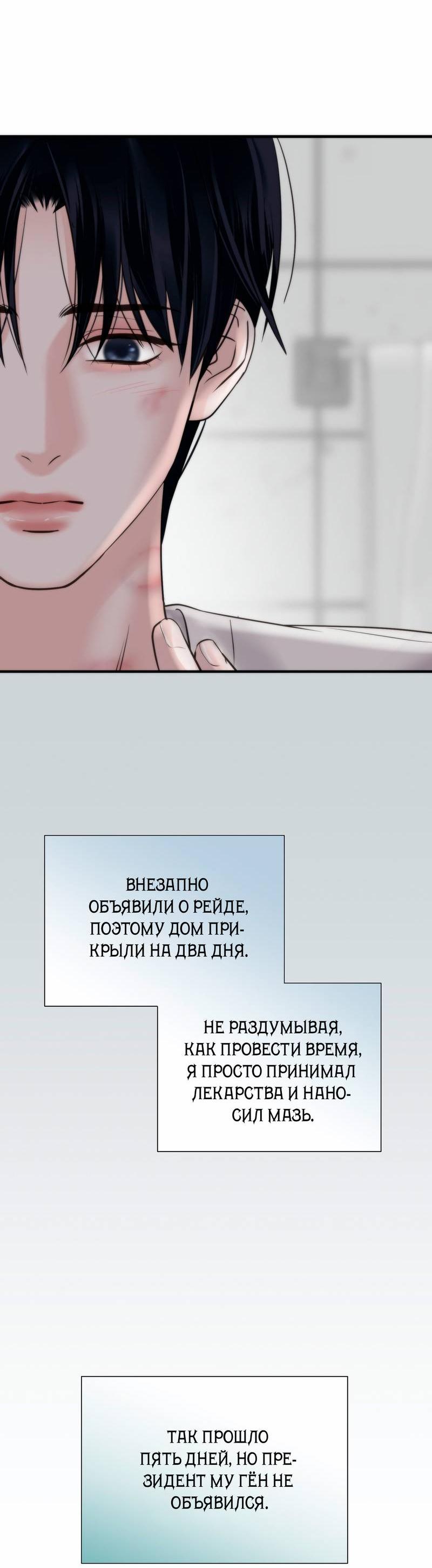 Манга Три-восемь - Глава 40 Страница 24