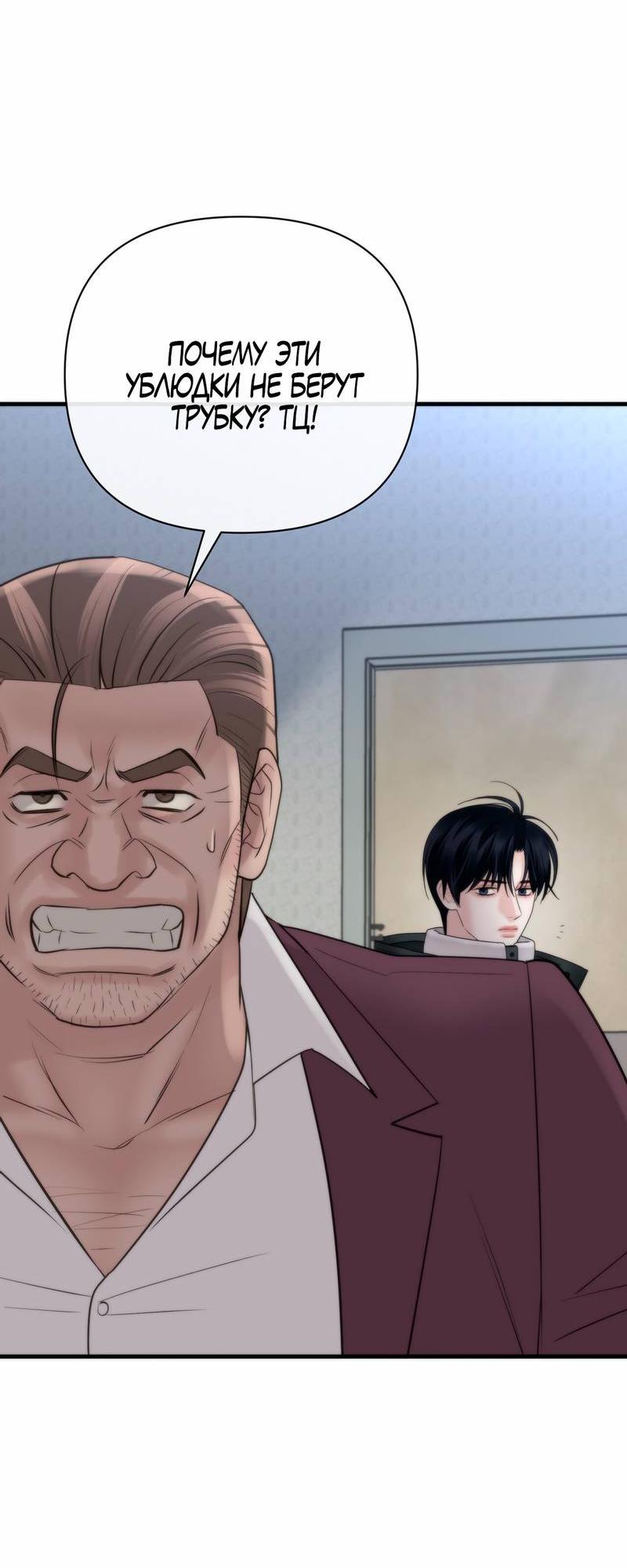 Манга Три-восемь - Глава 40 Страница 28