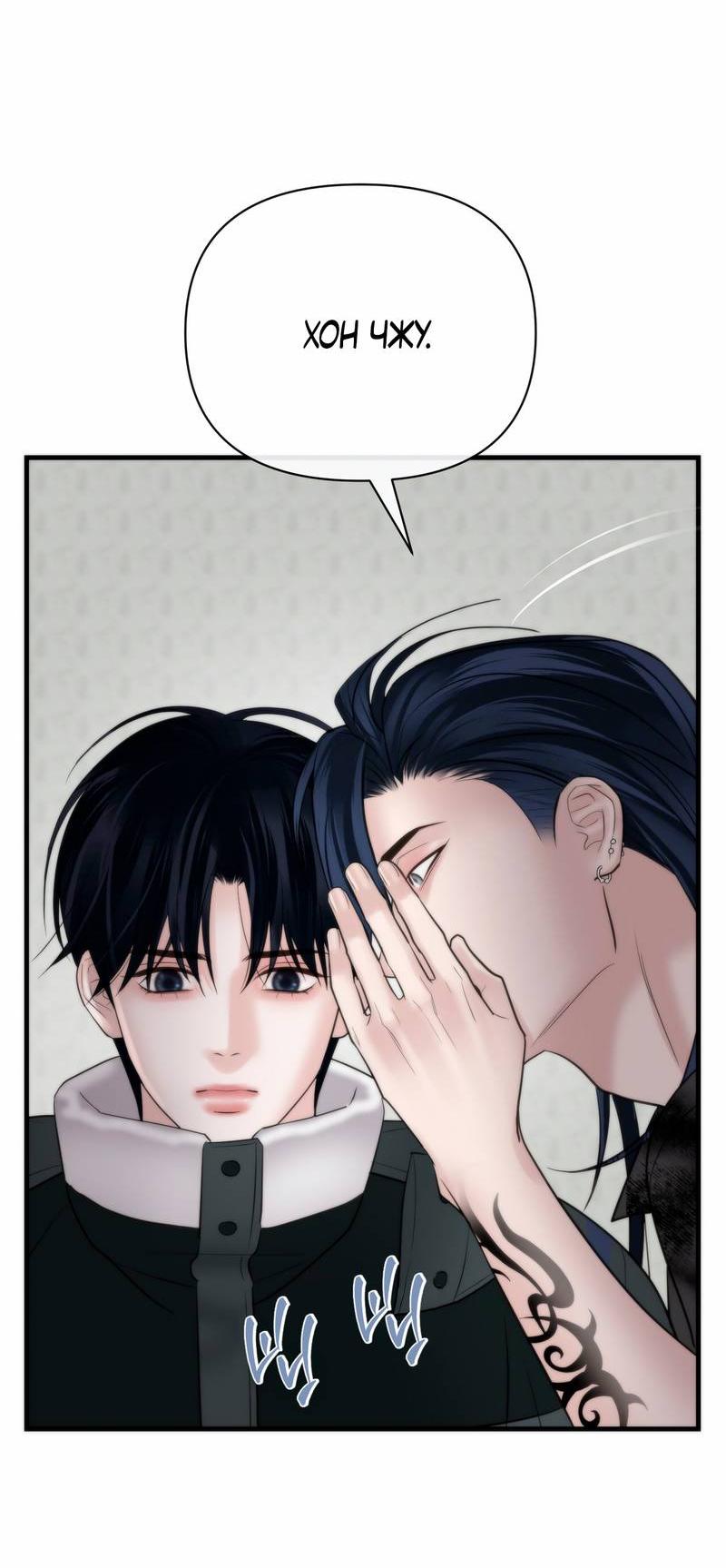 Манга Три-восемь - Глава 40 Страница 36