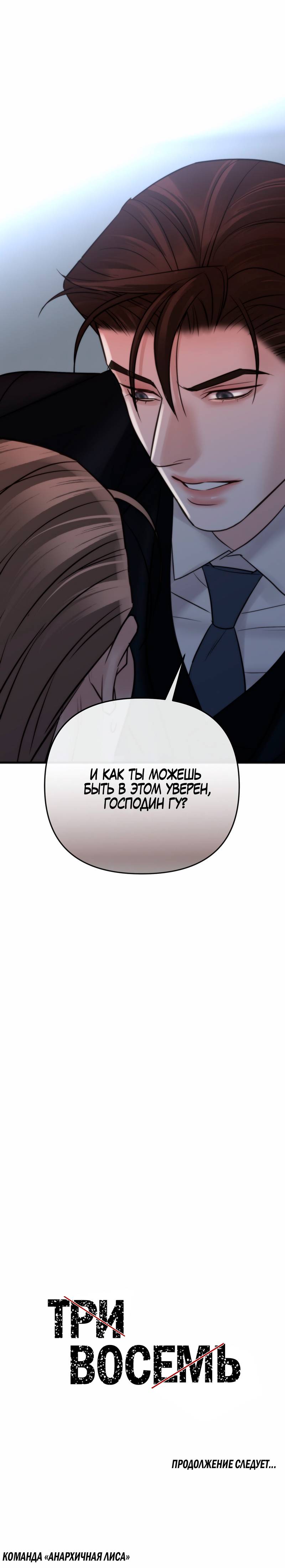 Манга Три-восемь - Глава 40 Страница 50