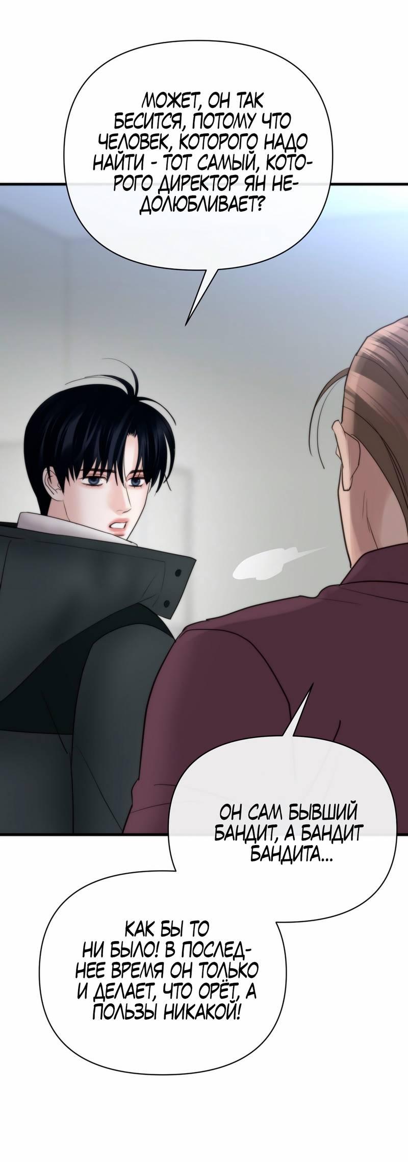 Манга Три-восемь - Глава 40 Страница 40