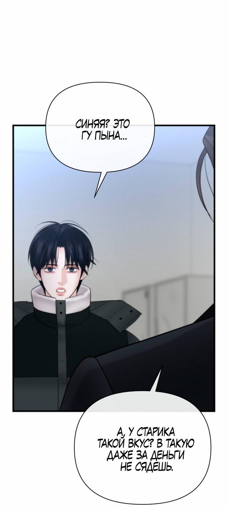 Манга Три-восемь - Глава 40 Страница 47