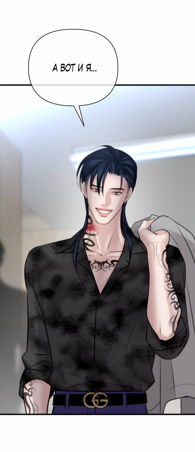 Манга Три-восемь - Глава 40 Страница 6