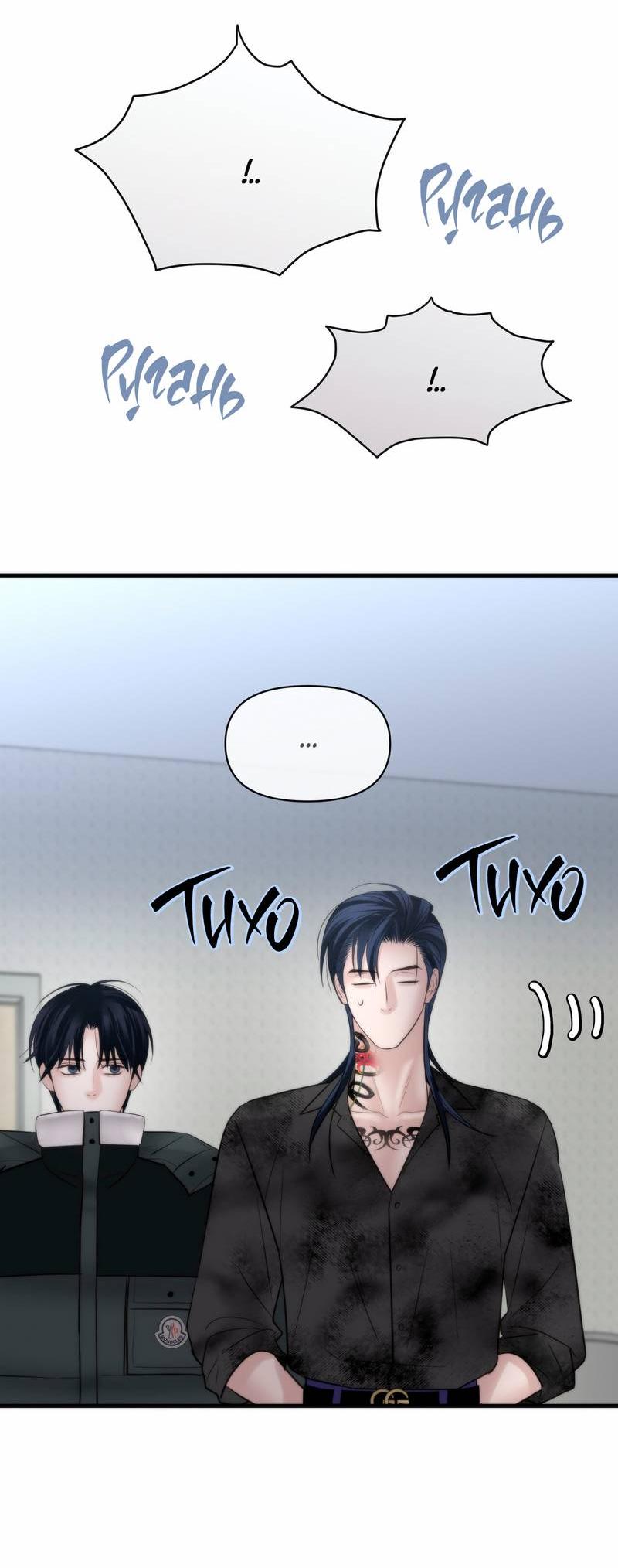 Манга Три-восемь - Глава 40 Страница 35