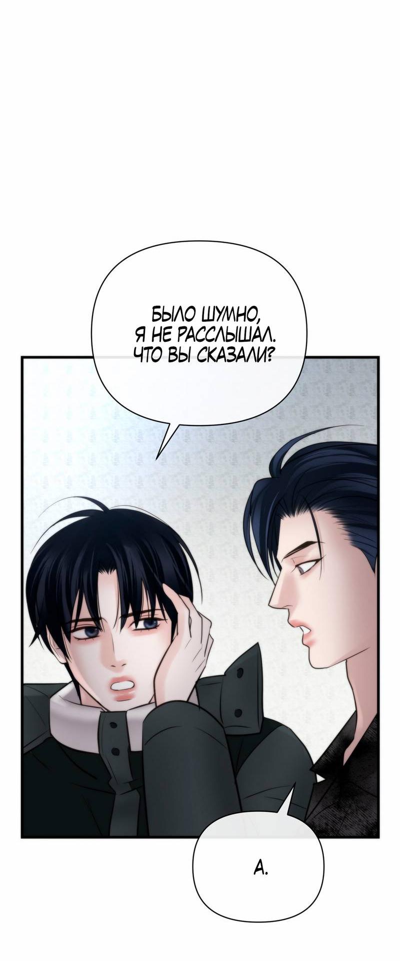 Манга Три-восемь - Глава 40 Страница 38