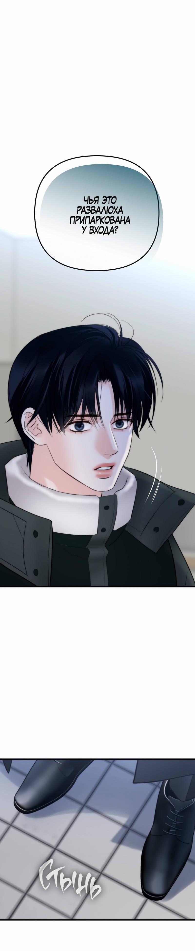 Манга Три-восемь - Глава 40 Страница 43