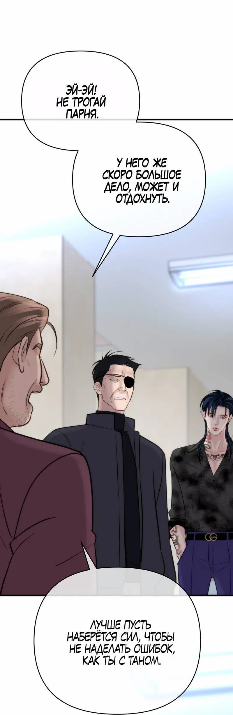 Манга Три-восемь - Глава 40 Страница 8