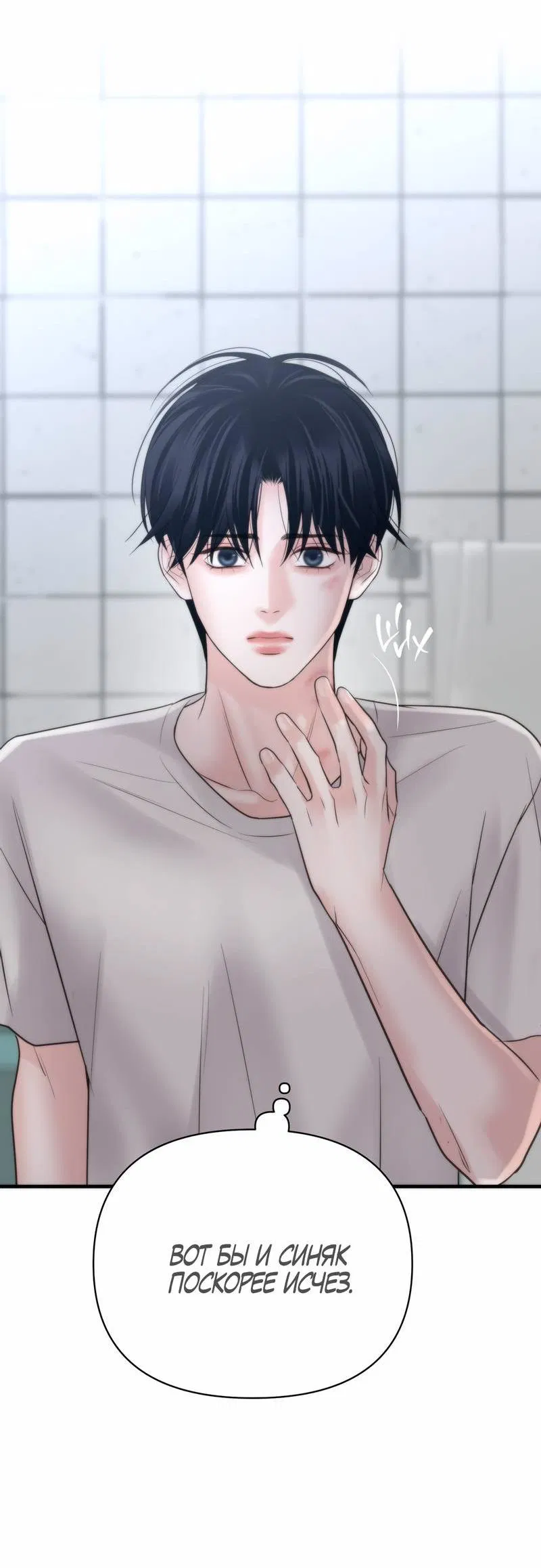 Манга Три-восемь - Глава 40 Страница 23