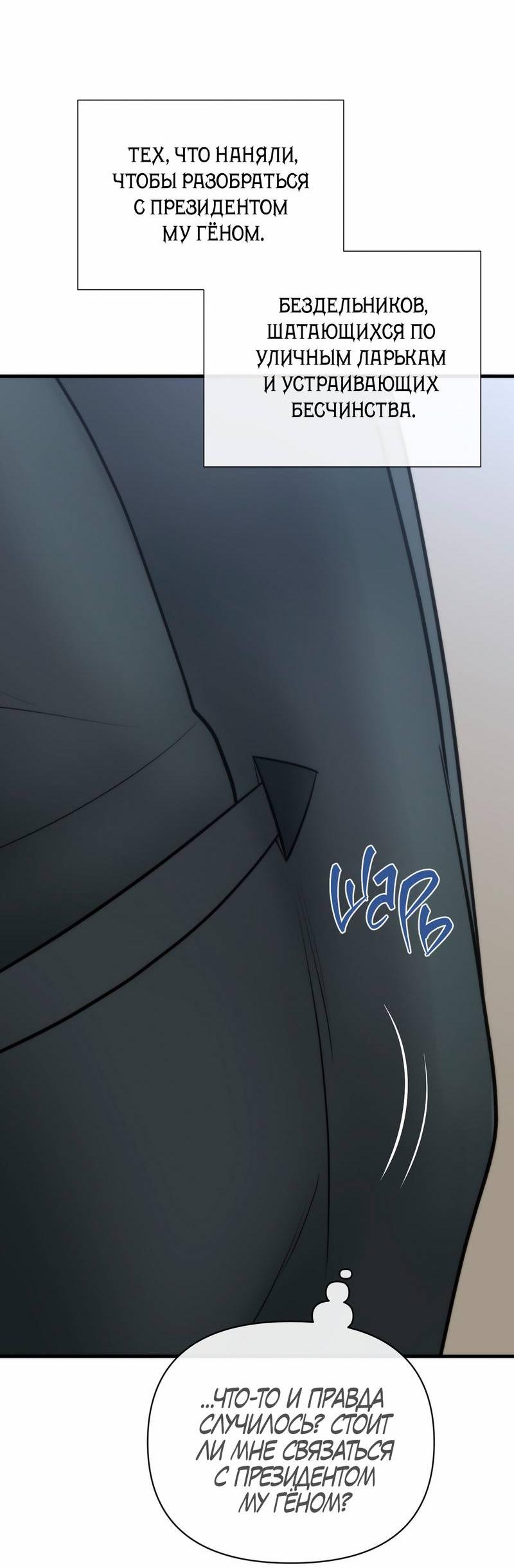 Манга Три-восемь - Глава 40 Страница 42