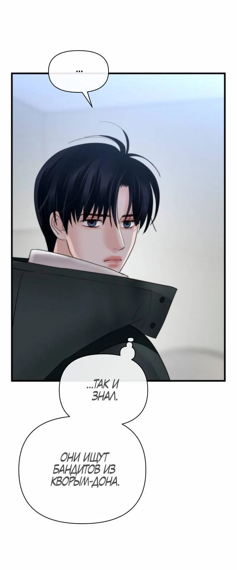 Манга Три-восемь - Глава 40 Страница 41