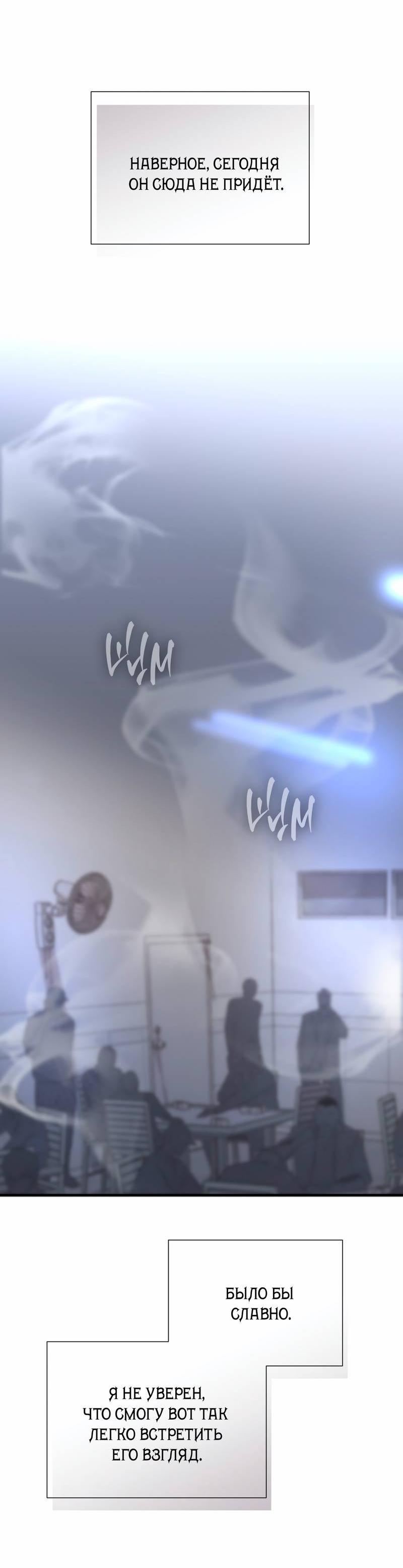 Манга Три-восемь - Глава 40 Страница 20