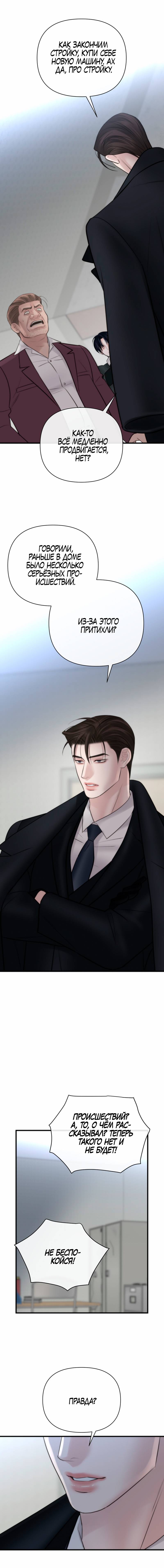 Манга Три-восемь - Глава 40 Страница 49
