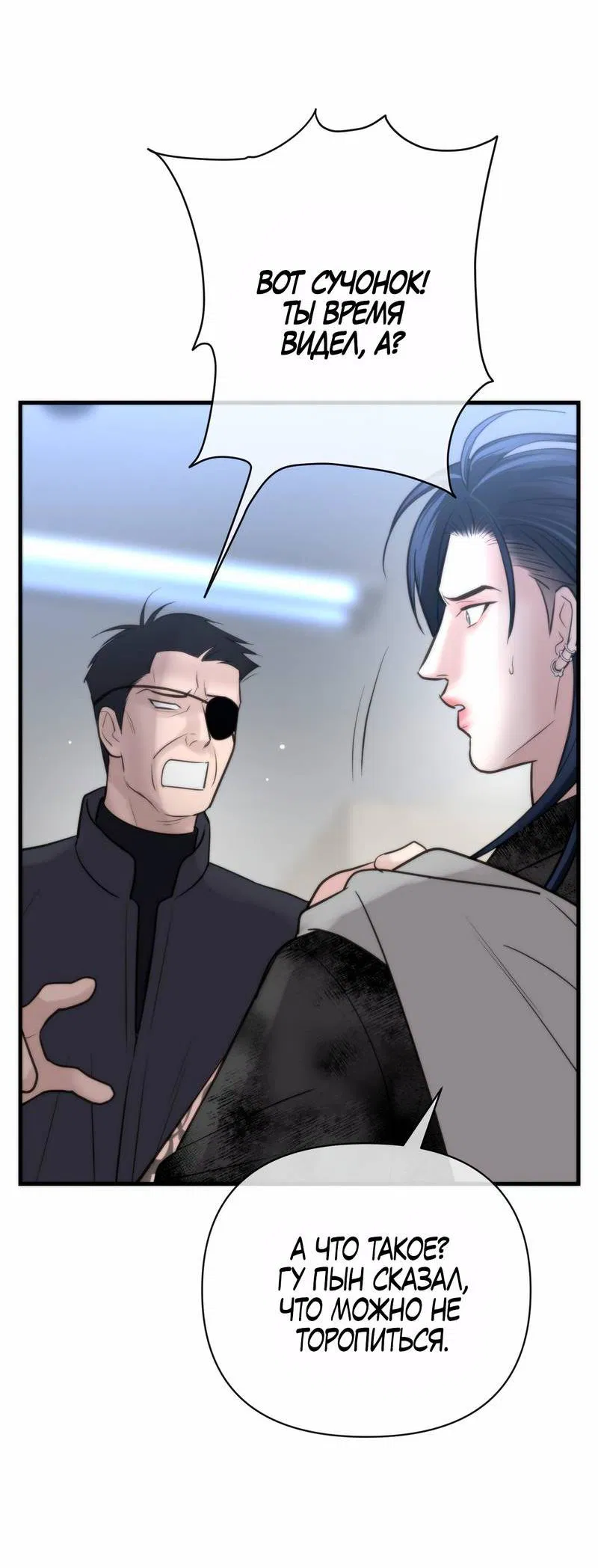 Манга Три-восемь - Глава 40 Страница 7