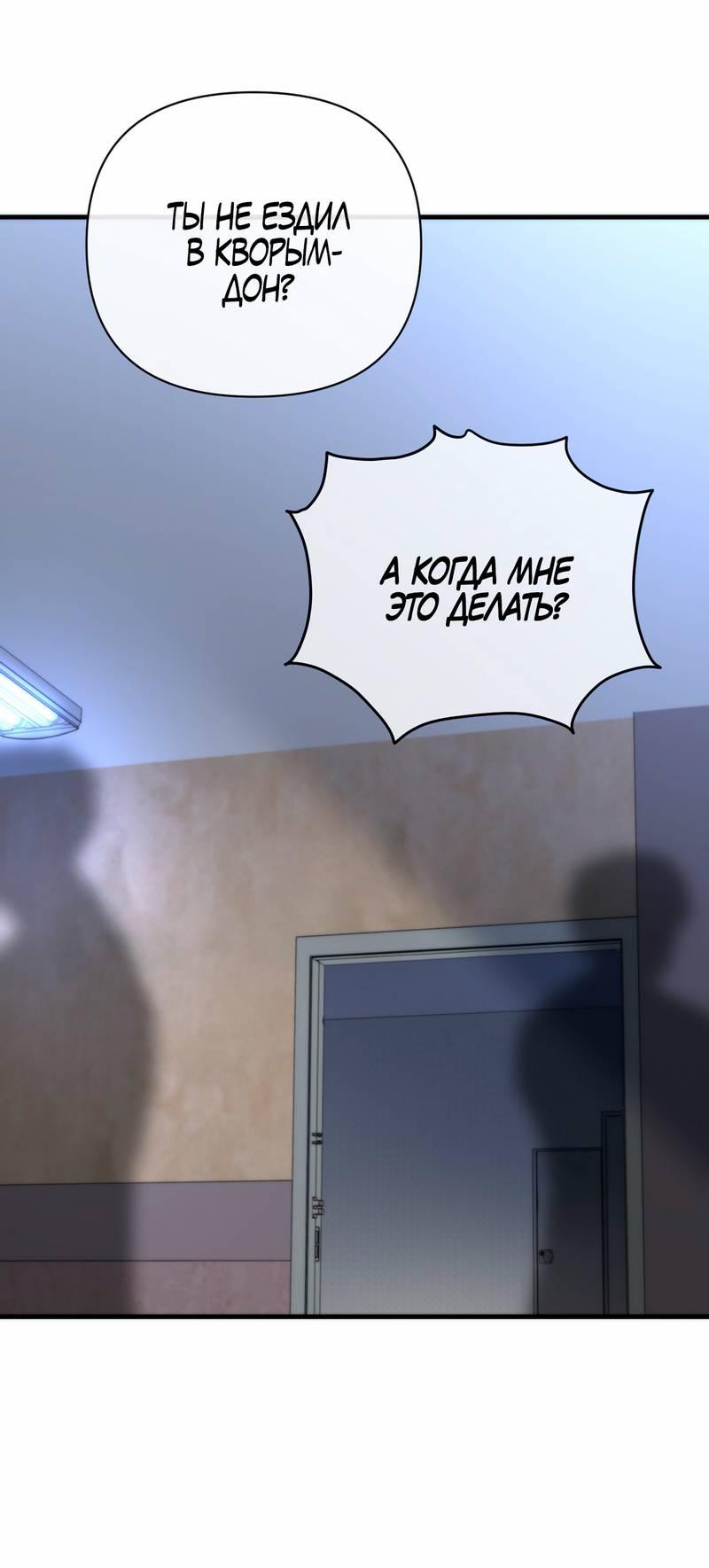 Манга Три-восемь - Глава 40 Страница 27