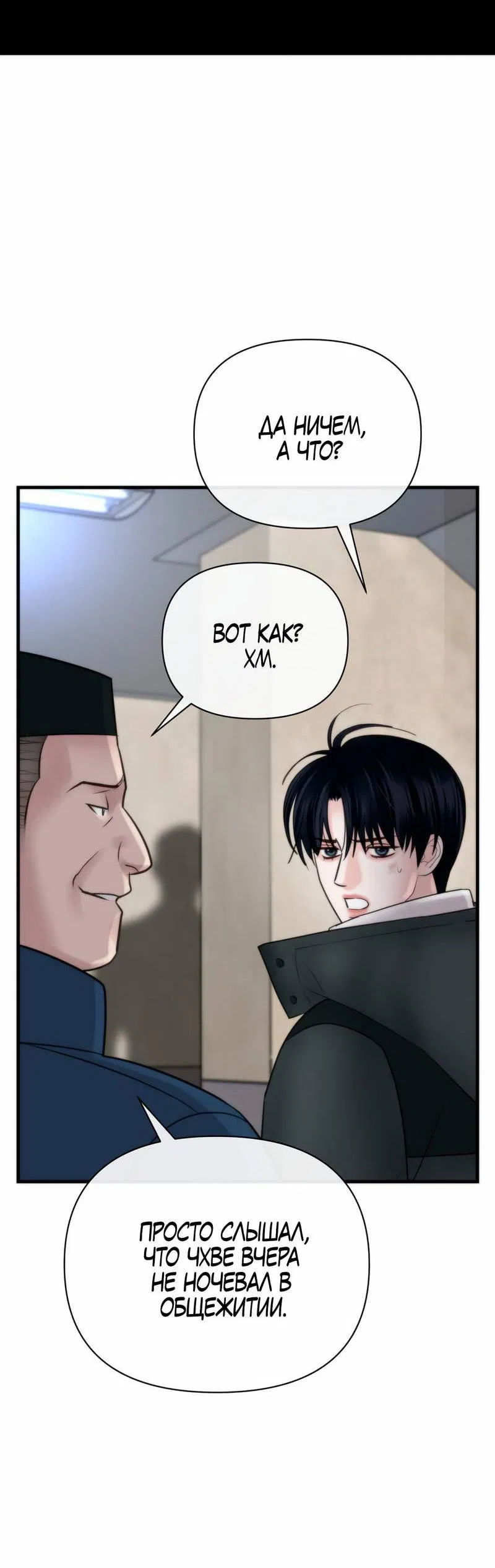 Манга Три-восемь - Глава 40 Страница 2