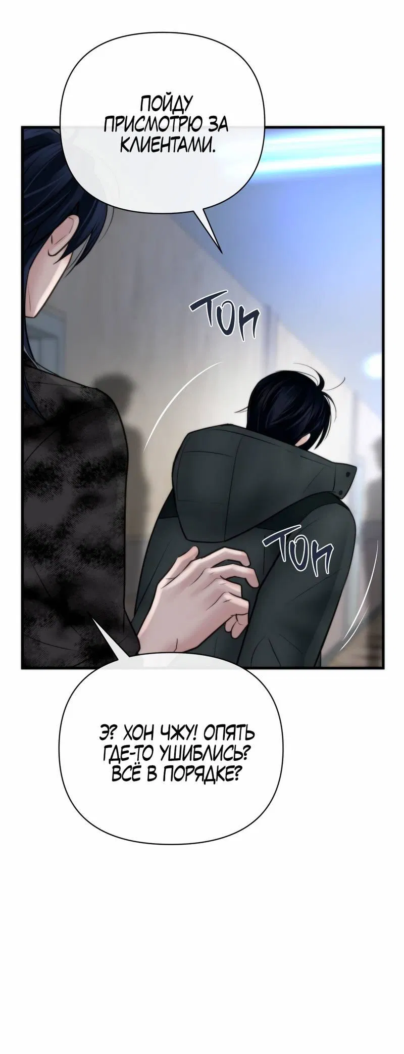 Манга Три-восемь - Глава 40 Страница 16