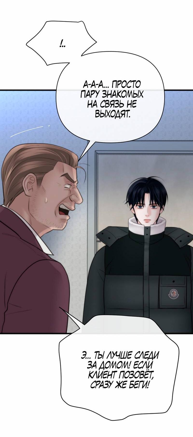 Манга Три-восемь - Глава 40 Страница 32