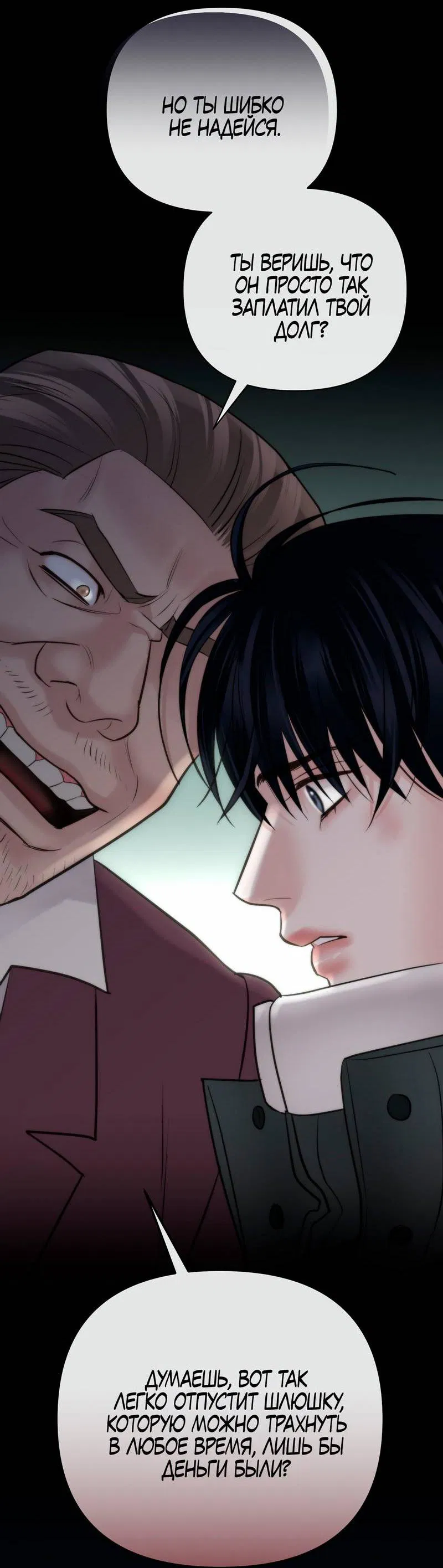 Манга Три-восемь - Глава 39 Страница 58
