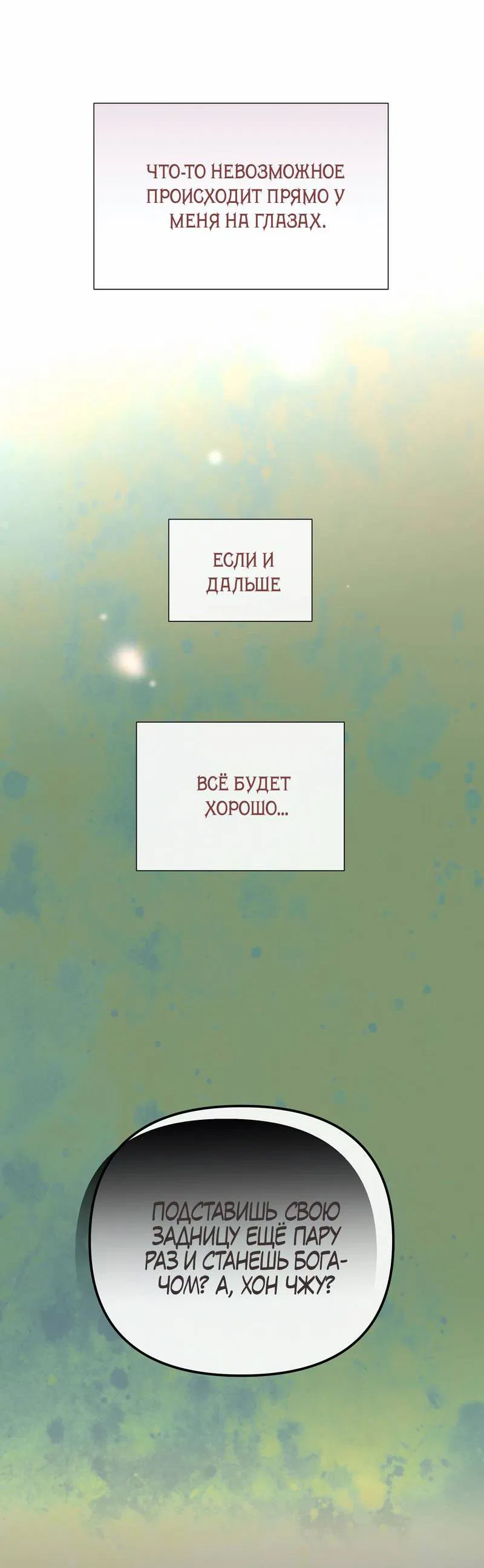 Манга Три-восемь - Глава 39 Страница 56