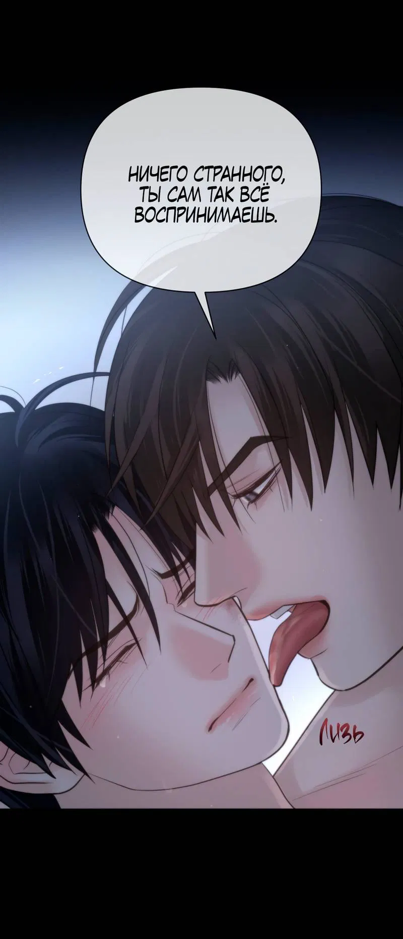 Манга Три-восемь - Глава 39 Страница 6