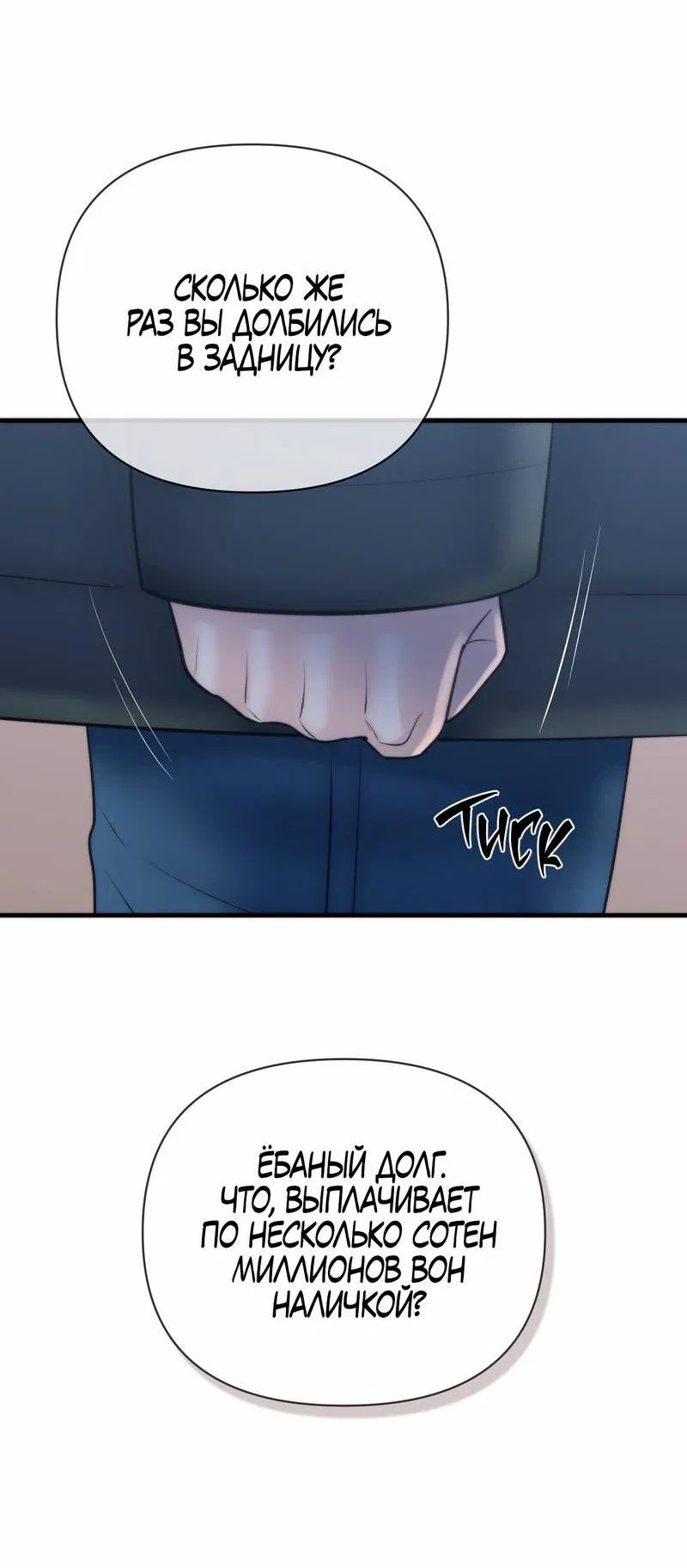 Манга Три-восемь - Глава 39 Страница 49