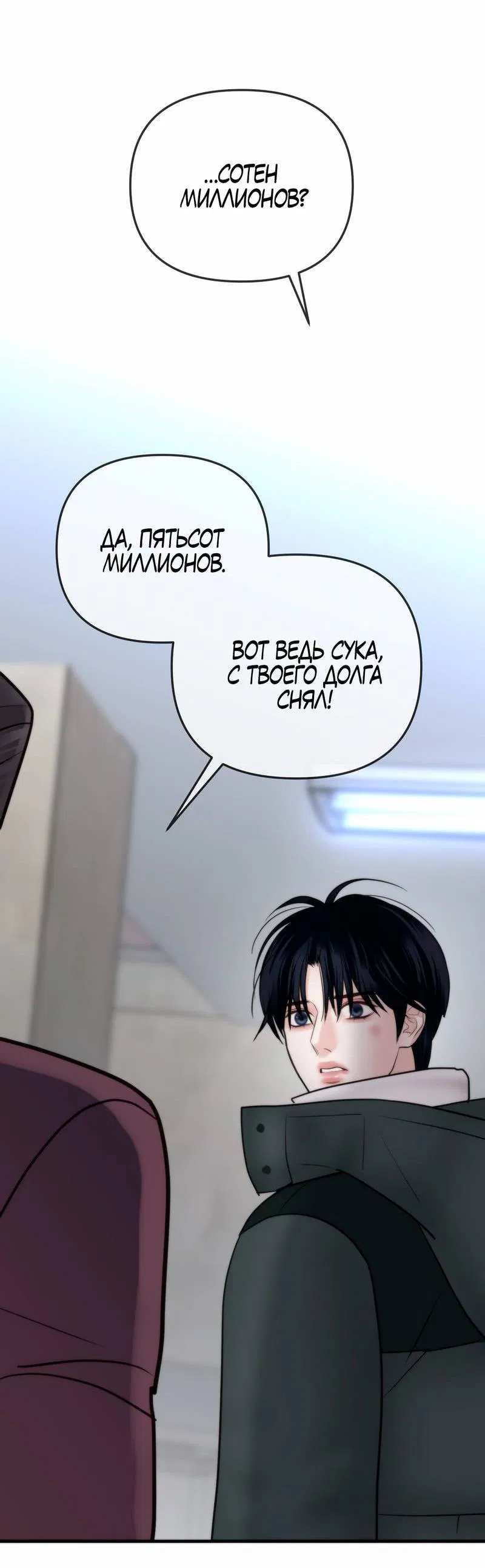 Манга Три-восемь - Глава 39 Страница 51