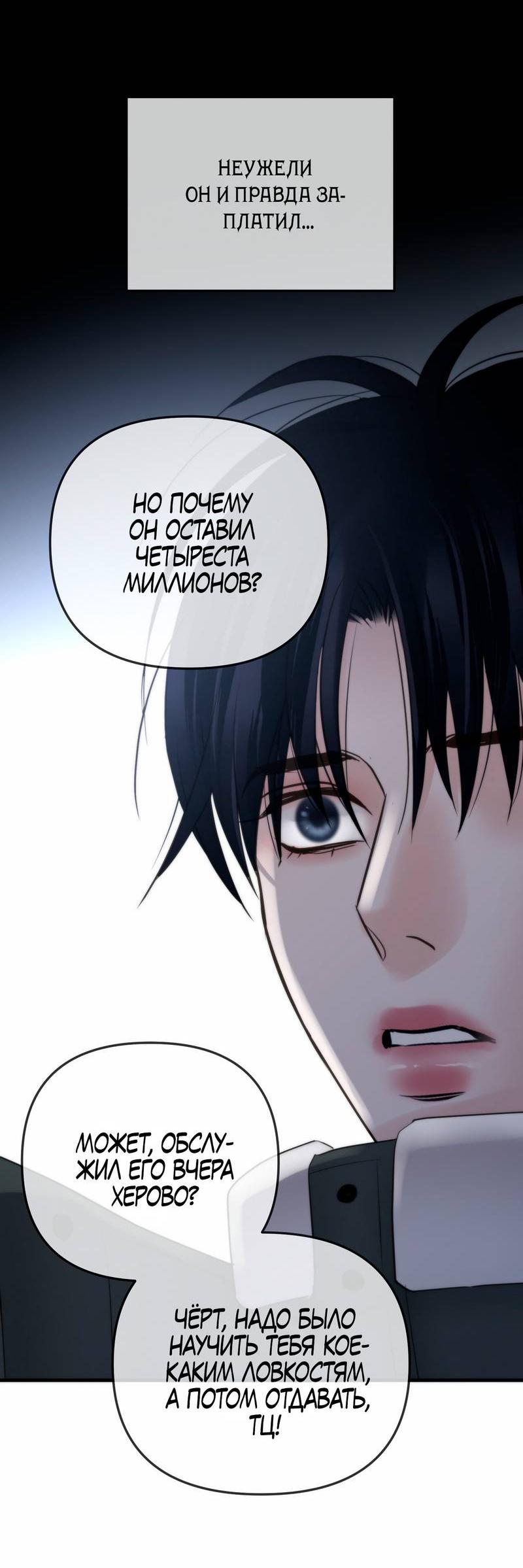 Манга Три-восемь - Глава 39 Страница 54
