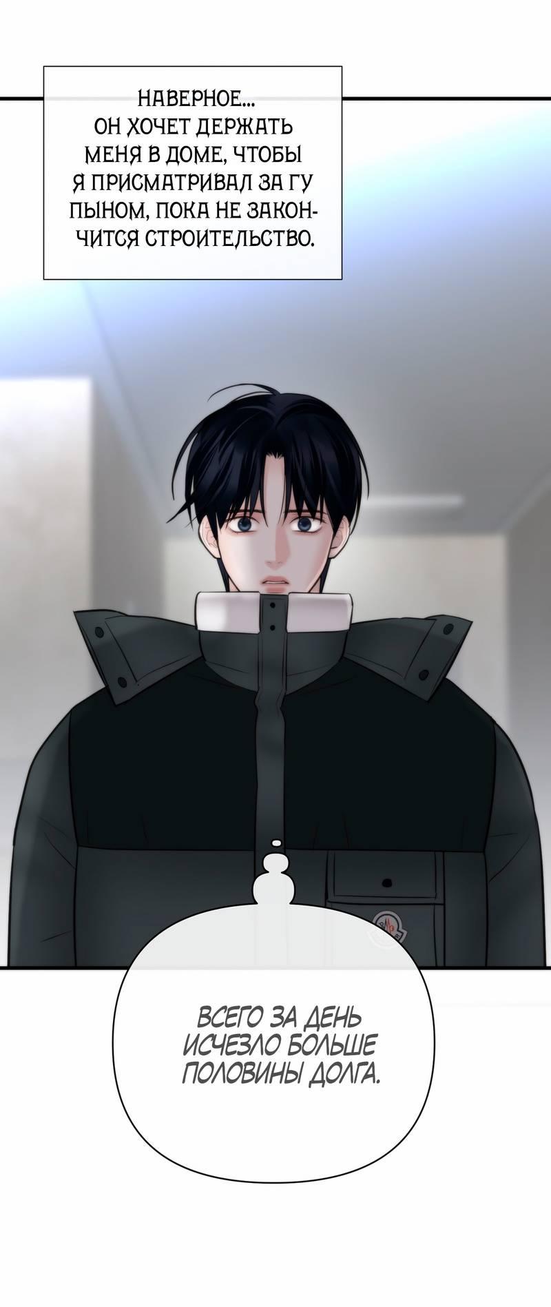 Манга Три-восемь - Глава 39 Страница 55