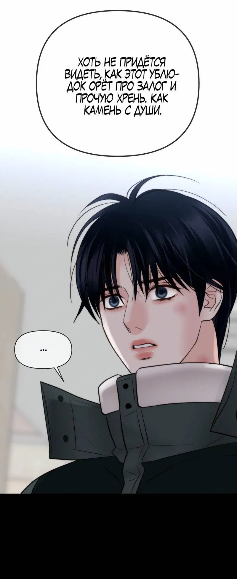 Манга Три-восемь - Глава 39 Страница 52