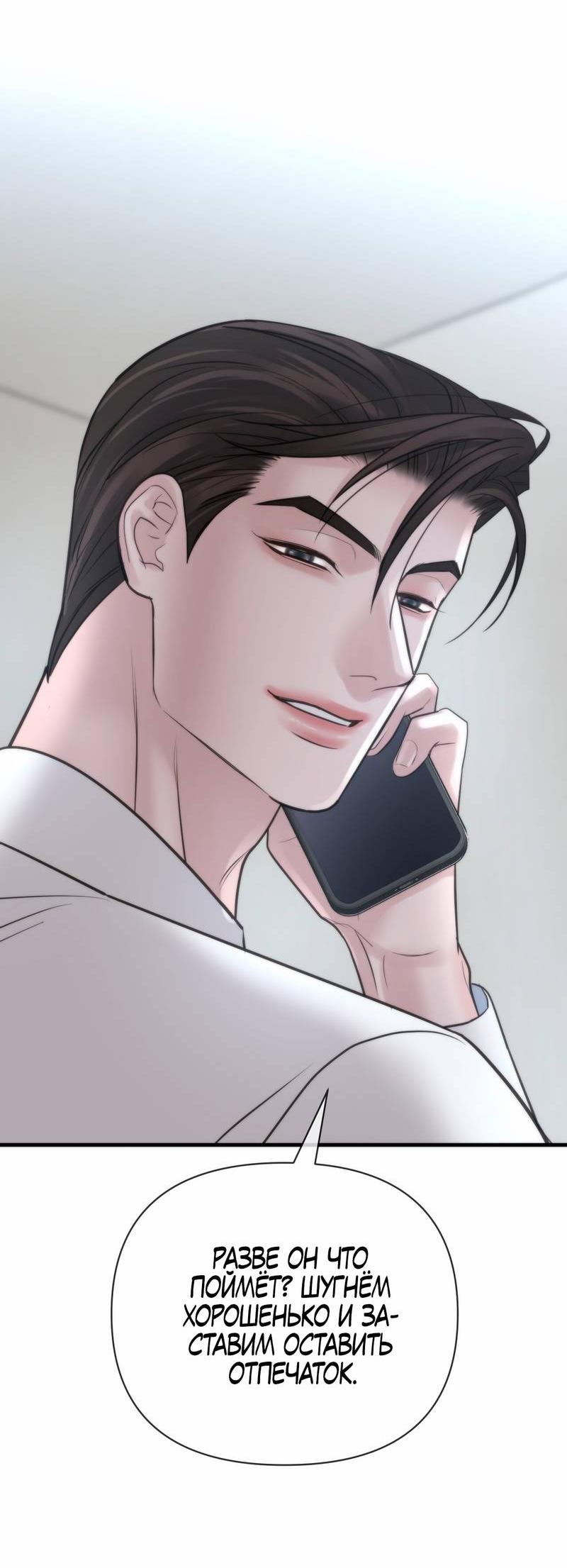 Манга Три-восемь - Глава 39 Страница 26