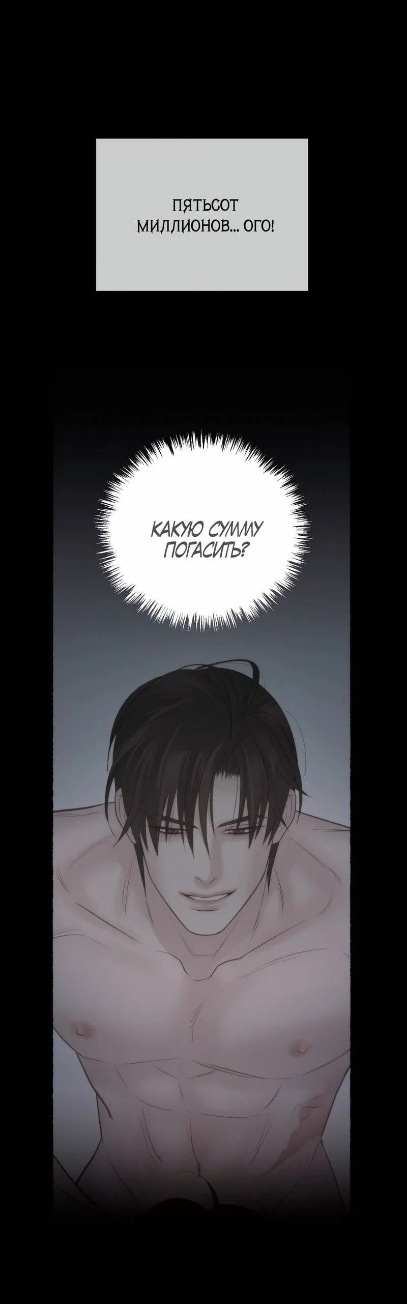 Манга Три-восемь - Глава 39 Страница 53