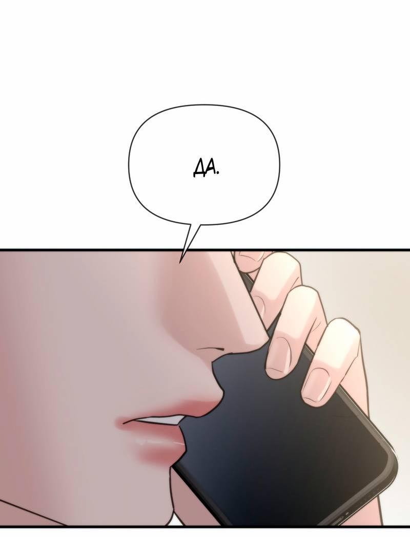 Манга Три-восемь - Глава 39 Страница 23