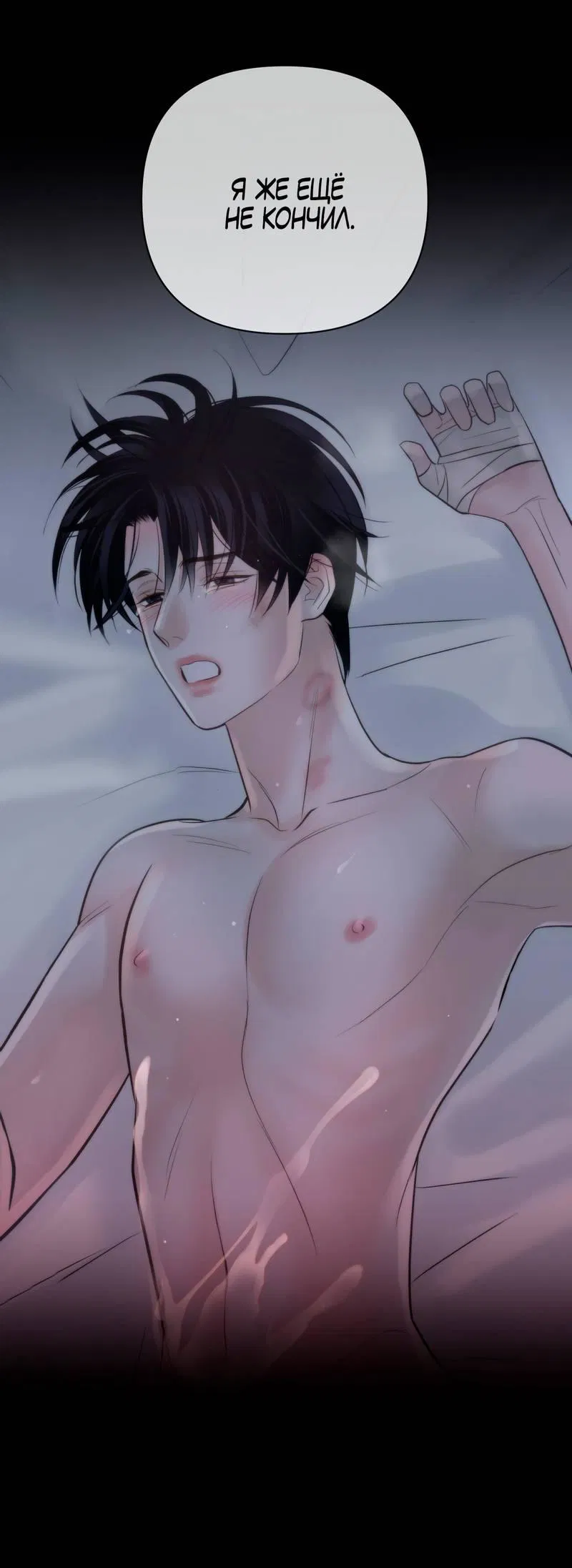 Манга Три-восемь - Глава 39 Страница 1