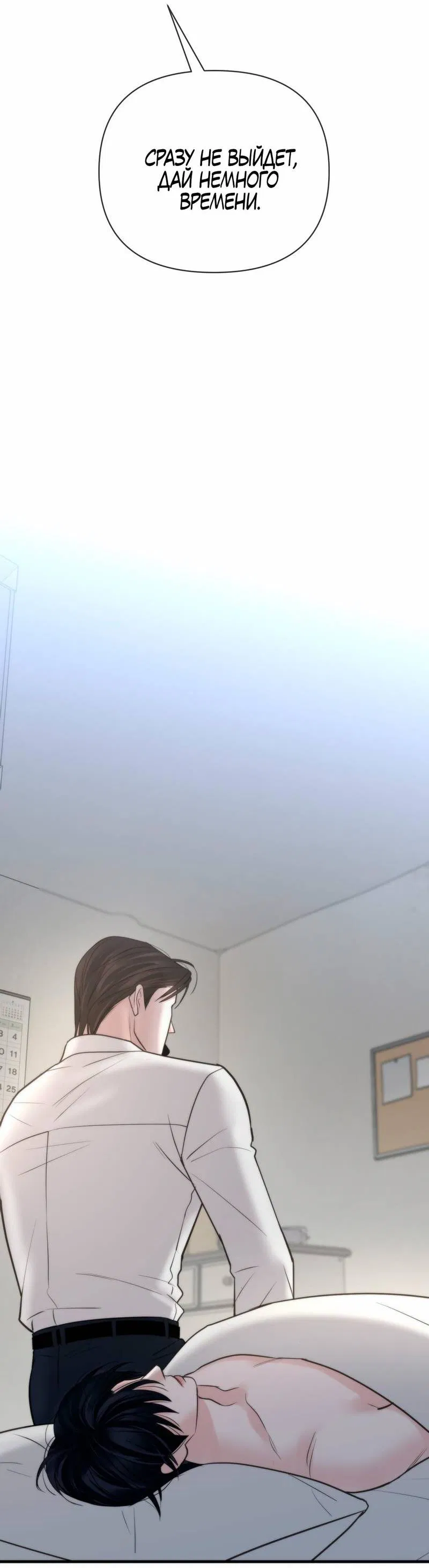 Манга Три-восемь - Глава 39 Страница 24