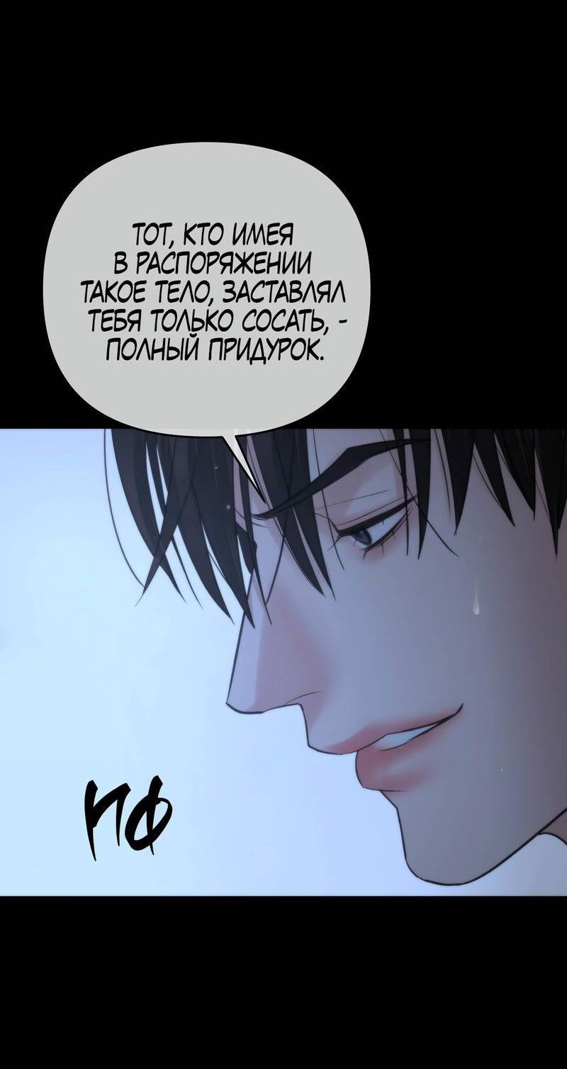 Манга Три-восемь - Глава 38 Страница 54