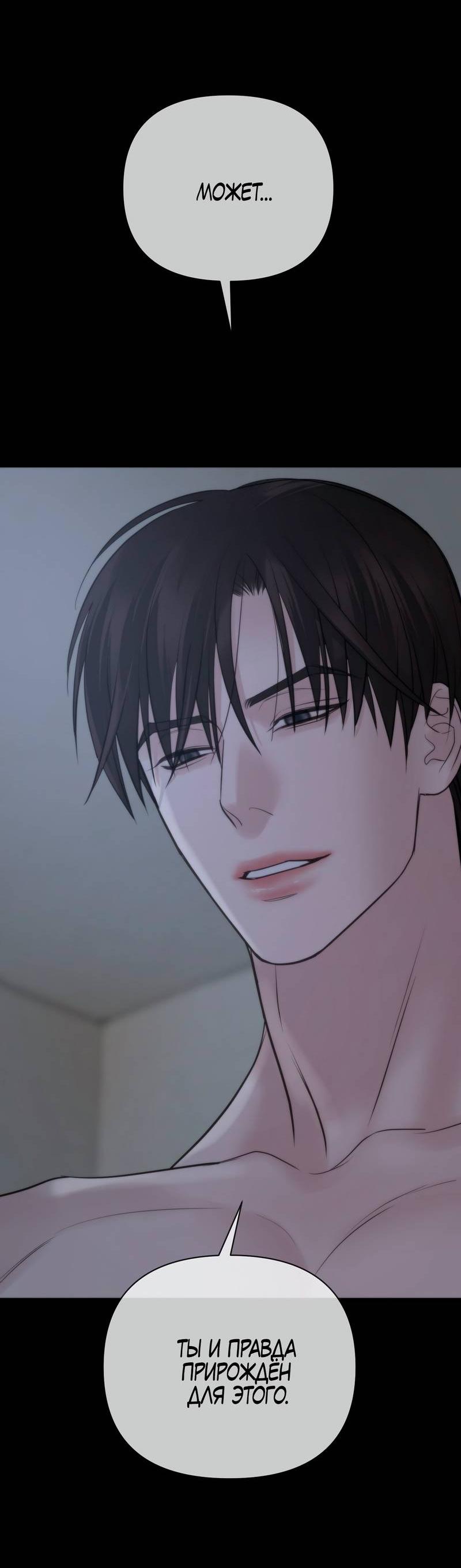 Манга Три-восемь - Глава 38 Страница 26