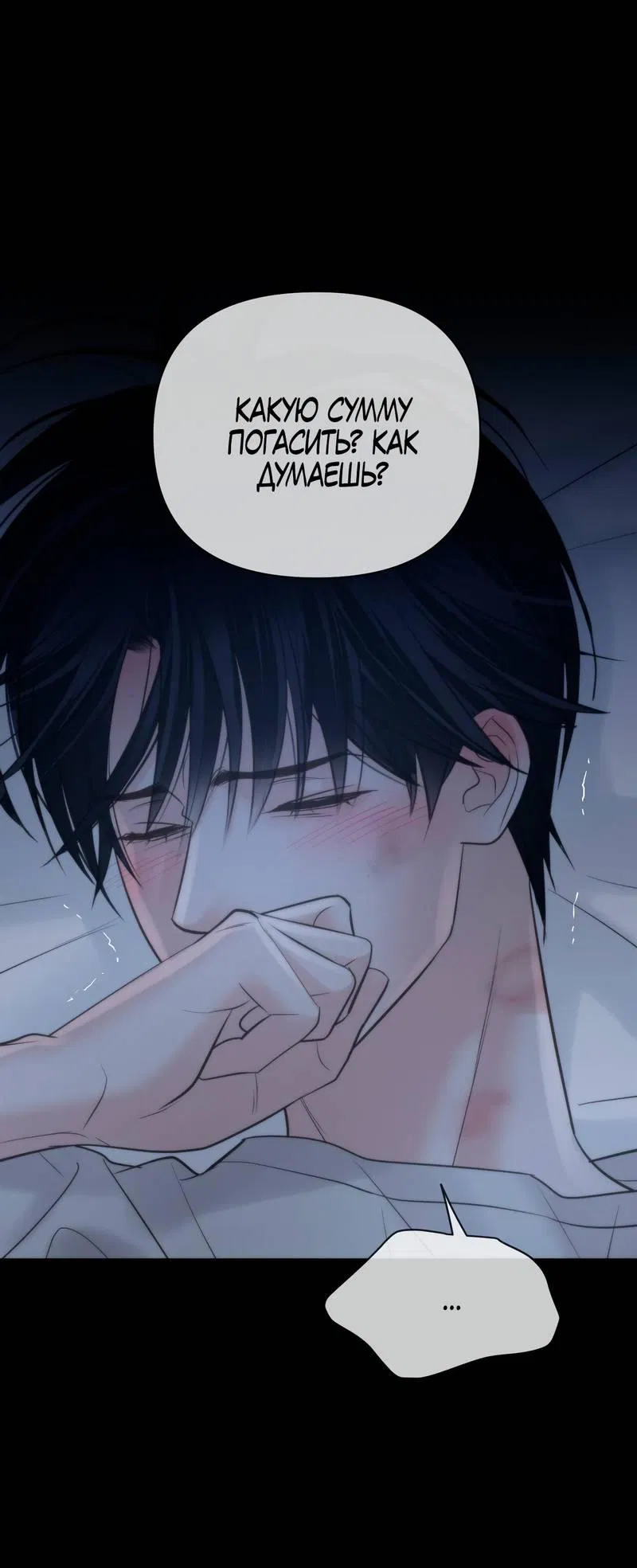 Манга Три-восемь - Глава 38 Страница 16