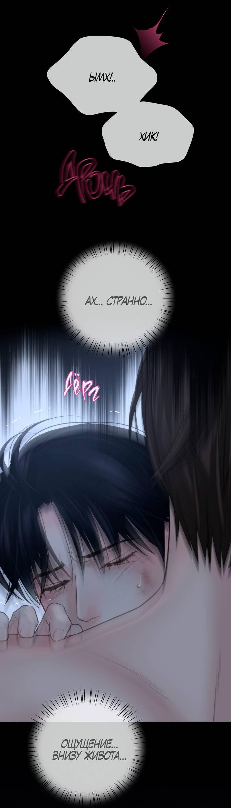 Манга Три-восемь - Глава 38 Страница 3