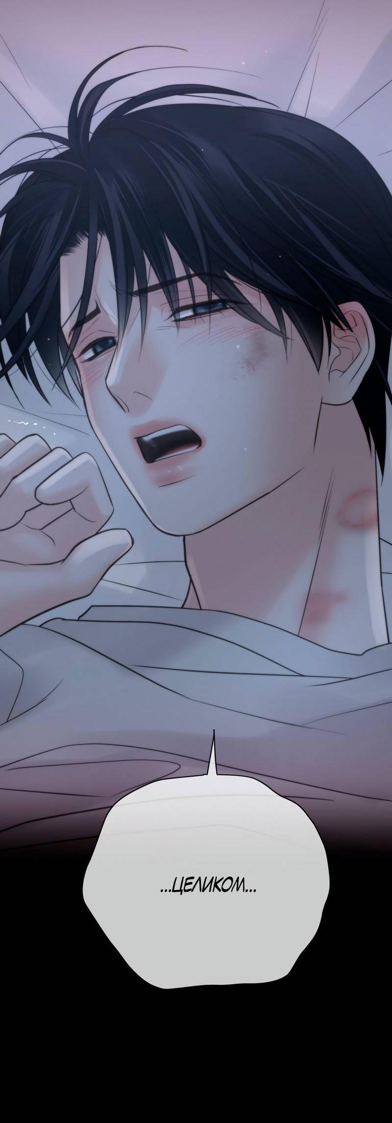 Манга Три-восемь - Глава 38 Страница 19