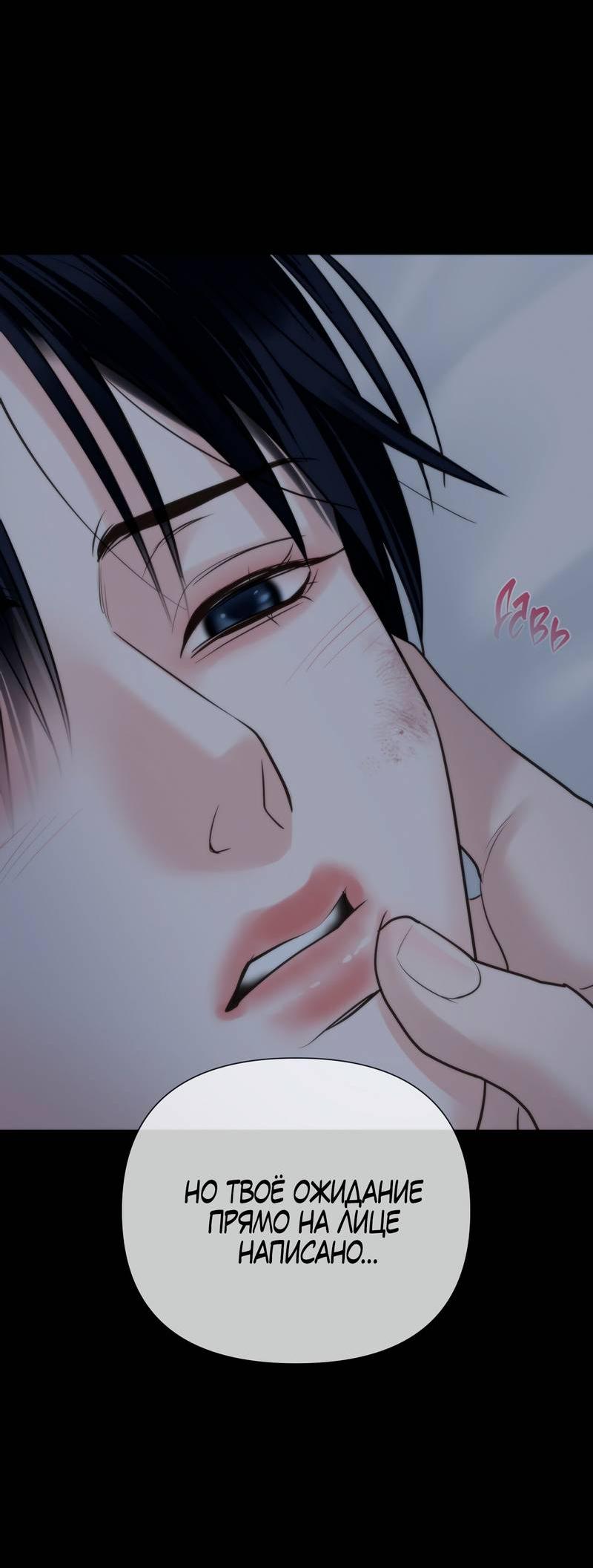 Манга Три-восемь - Глава 37 Страница 2