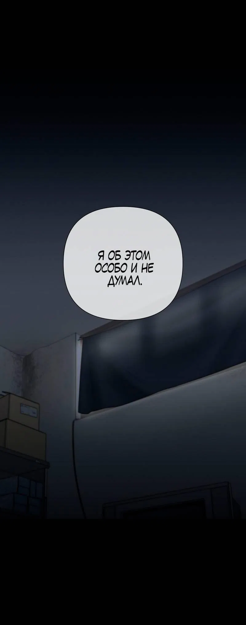 Манга Три-восемь - Глава 37 Страница 1