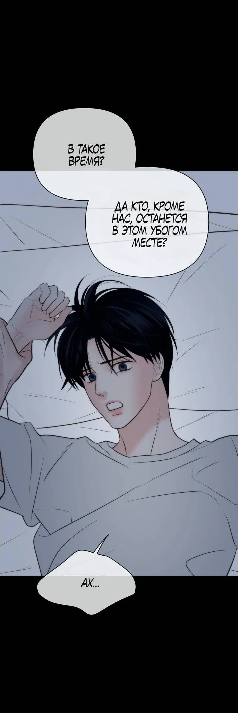 Манга Три-восемь - Глава 37 Страница 54