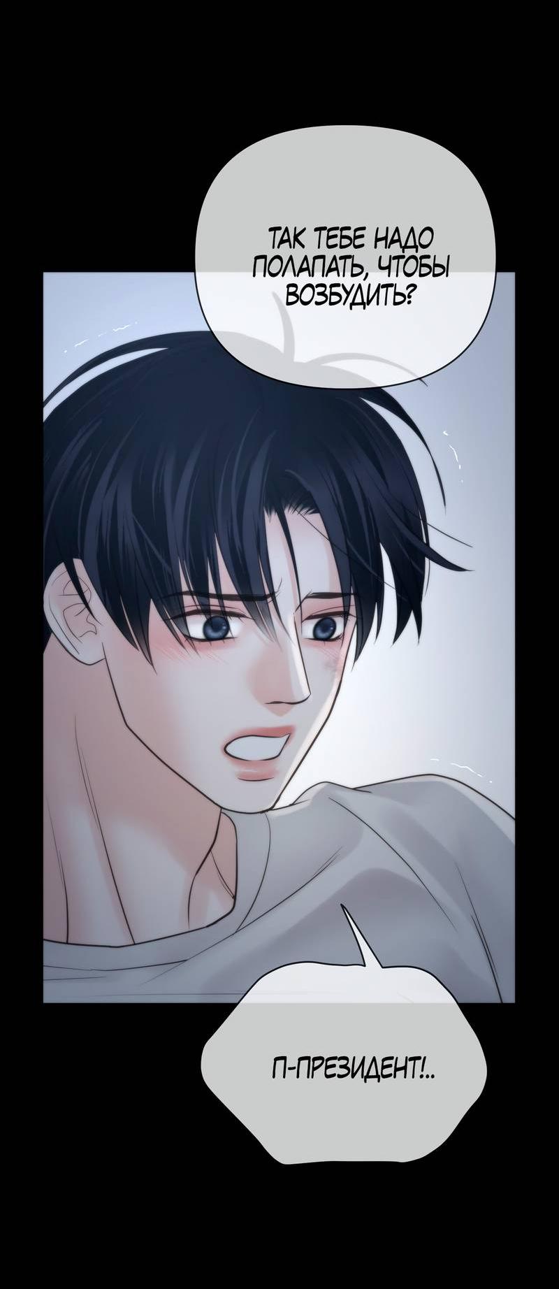 Манга Три-восемь - Глава 37 Страница 48